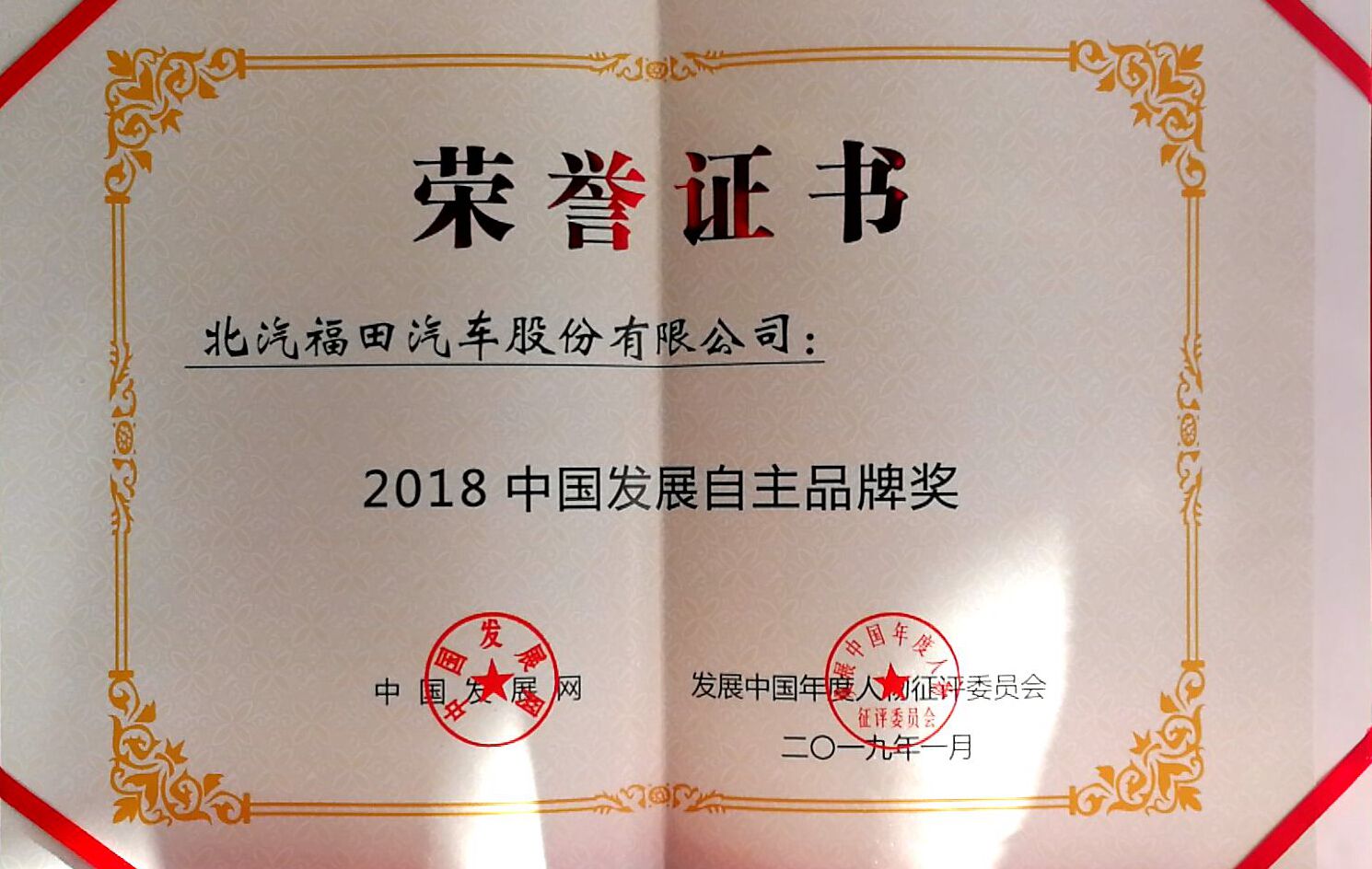 重磅！福田汽车荣获双项大奖_图片新闻