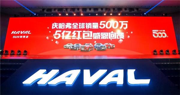 5亿红包等你抢 新年新哈弗H6 Coupe带你开启新生活_图片新闻