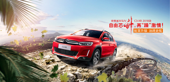 开SUV的小伙伴越来越多，但为什么都选东风雪铁龙C3-XR_图片新闻