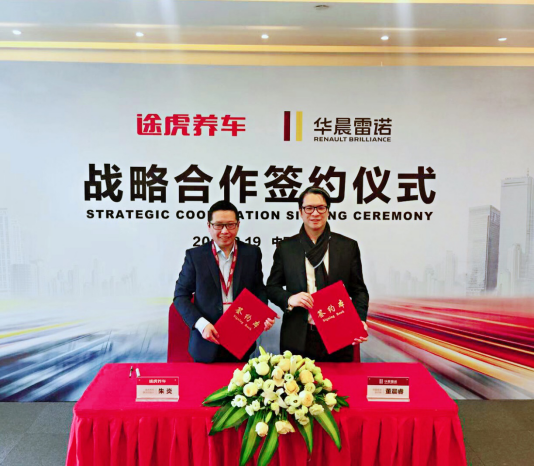 途虎养车与华晨雷诺达成战略合作_图片新闻