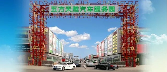 雅森展会开启新征程，五方天雅饰品采购节圆满收官！