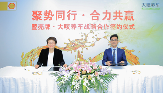 壳牌与大唛养车战略合作，布局养车新连锁