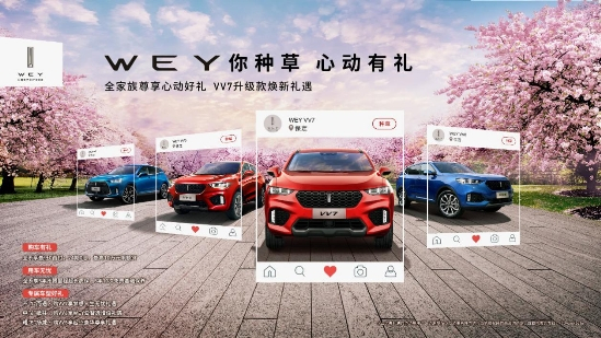 WEY品牌2019春季品鉴会燃情搅动车市