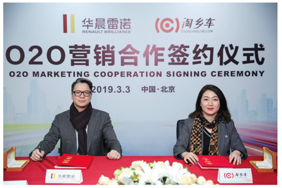 华晨雷诺联手淘乡车 打造O2O营销新生态