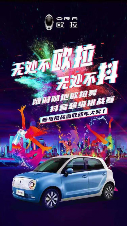 “欧拉舞”火爆的背后 隐藏的硬实力