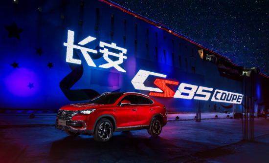 长安首款高级轿跑SUV CS85 COUPE上市，潮流新中产的新宠