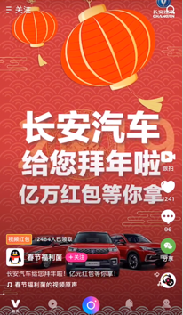 看腾讯如何携汽车品牌，在春节营销中触景生“情”！