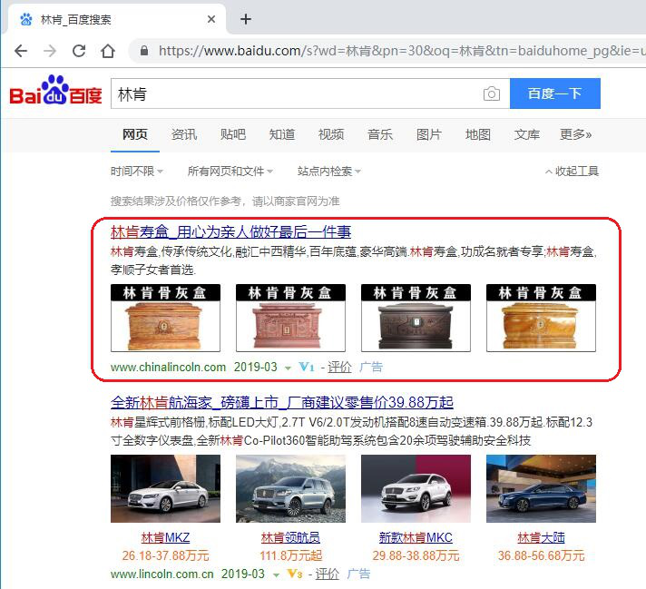 林肯汽车与骨灰盒称兄道弟 中国客户哭笑不得，还怎么选林肯！