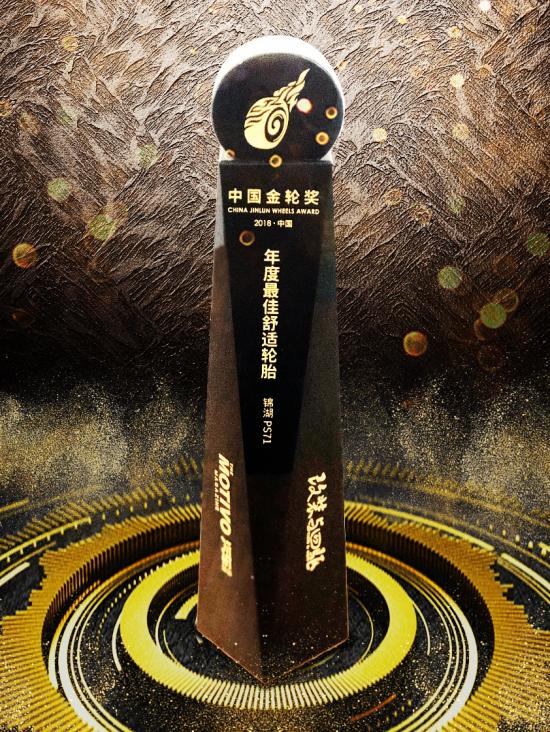 锦湖轮胎ECSTA PS71荣获2018中国金轮奖“年度最佳舒适轮胎”