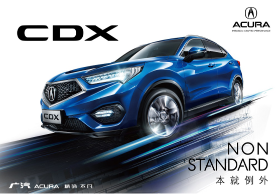 广汽Acura CDX 解锁春游打开方式