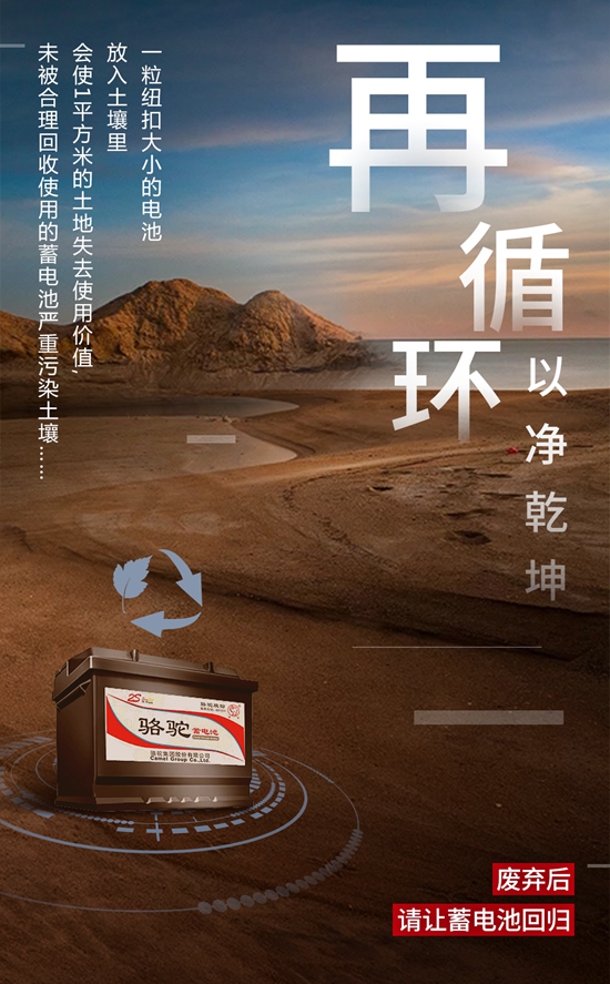 骆驼蓄电池：“绿洲”计划 只争朝夕