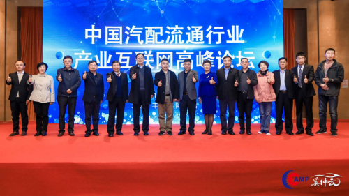 奚仲云：发布国内首份汽车后市场产业互联网研究报告_图片新闻