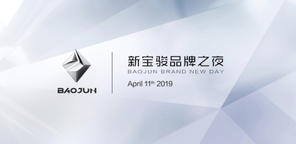 新宝骏蓄势待发 4月11日品牌之夜战略发布_图片新闻