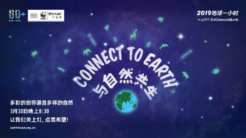 一汽奔腾关注地球，不只这一小时_图片新闻