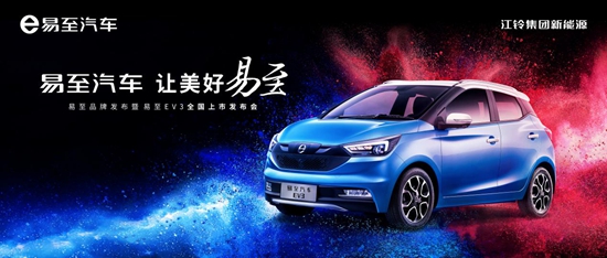 易至EV3震撼上市，6.68万元起售，新能源市场再添新锐
