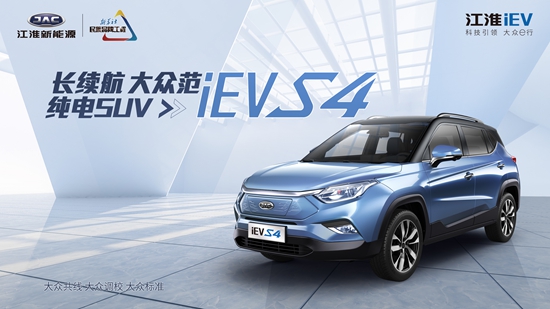 江淮iEVS4 将于本月16日上海车展上市