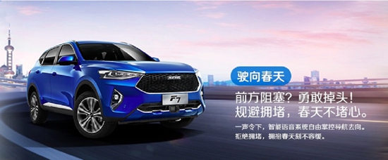 清明好天气，哈弗F7带你体验美妙AI春游