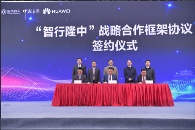 智启新时代 东风、襄阳、华为携手共建“智行隆中”