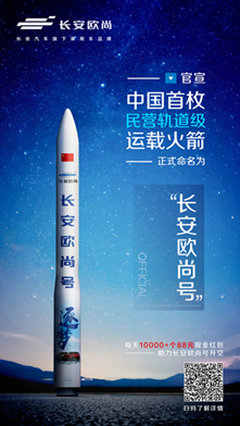 发射火箭许愿？长安欧尚汽车炼就宇宙级宠粉实力