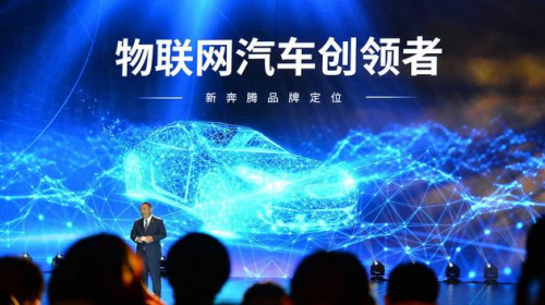 一汽奔腾物联战略初显，上海车展将添新盟友