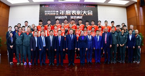 北汽排球召开年度表彰大会 多方共赢创造历史新局面