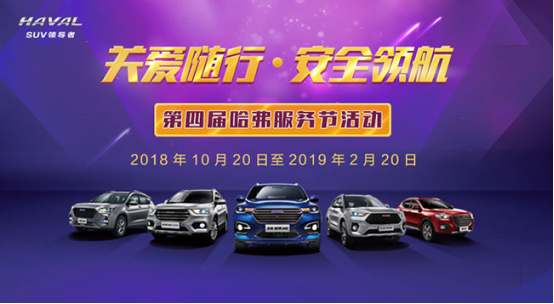 以服务成就高度，长城汽车树汽车行业服务新范本