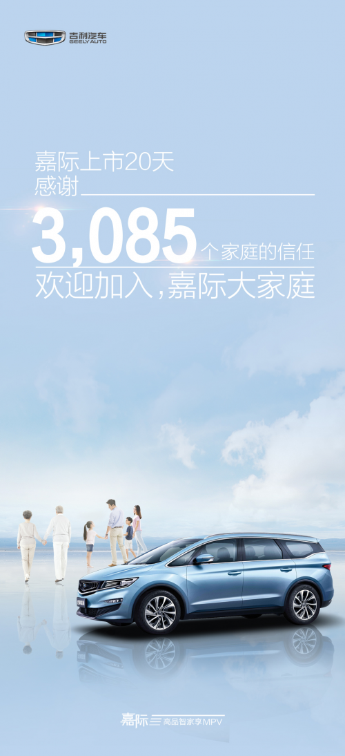 20天热销3085辆！嘉际首月销量直追奥德赛