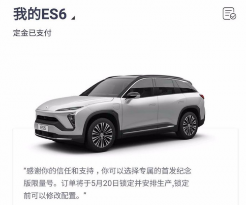 蔚来ES6大定开启后 这些信息你必须了解