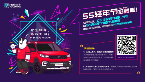 中国轻年，志敢不同！长安汽车55轻年节吹响车主集结号！_图片新闻