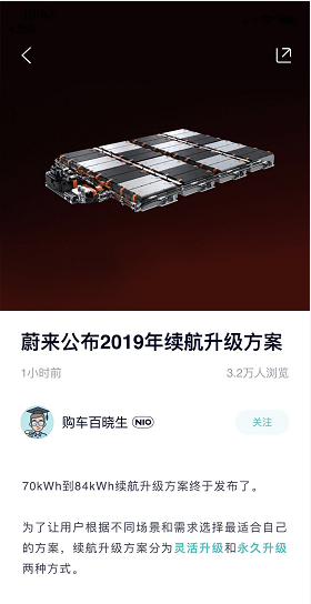 可充可换可升级 蔚来增加续航又有大动作