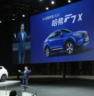 13.79万元起， 哈弗F7x极智科技版上海车展开启预售