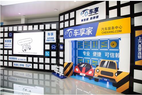 车享亮相上海车展，探索汽车出行服务