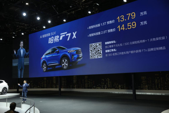 预售13.79万－14.59万元，哈弗F7x极智科技版“驭”见年轻