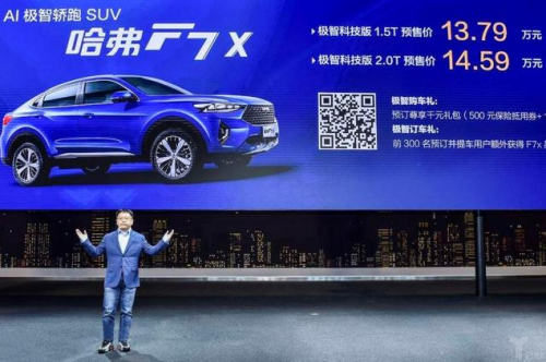 预售13.79万－14.59万元，哈弗F7x极智科技版带您体验前瞻科技_图片新闻
