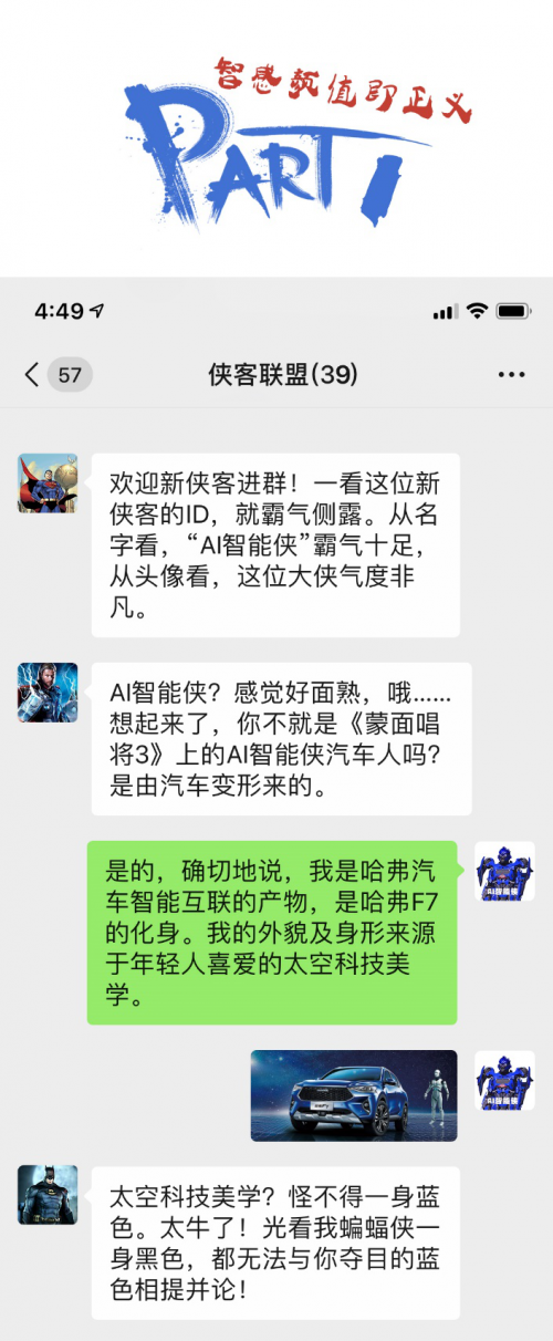 当哈弗F7被拉入侠客联盟 TA经历了什么？_图片新闻
