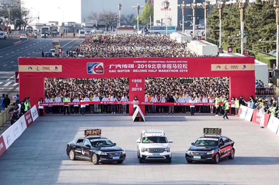 跑起来 更精彩 广汽传祺·2019北京半程马拉松活力开跑_图片新闻