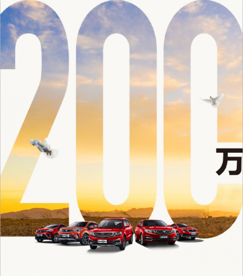 远景家族销量破200万辆！全新远景“百万幸福版”车型实惠来袭！_图片新闻