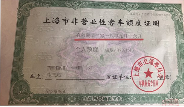 沪牌额度延期，额度洗牌延期要怎样办理_图片新闻