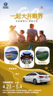 铂爵套餐免费领，睿骋CC定格您旅行的美好瞬间_图片新闻