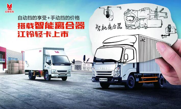 江铃智能离合轻卡，手动挡的价格给你自动挡的享受_图片新闻