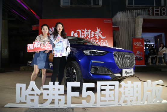 旅行上市放肆嗨 国潮哈弗F5喜提“SUV头号玩家”称号_图片新闻