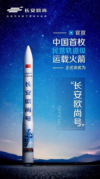 民族骄傲，一起见证“长安欧尚号”的“向尚”时刻_图片新闻