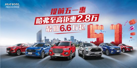 什么是出行仪式感？全新哈弗H6告诉你答案_图片新闻