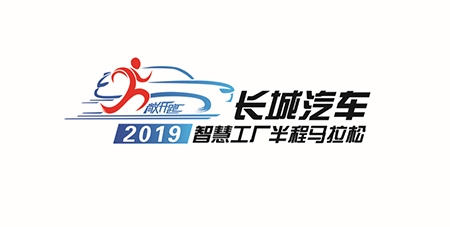 长城汽车用造车精神办赛 汽车工厂赛道只等你来_图片新闻