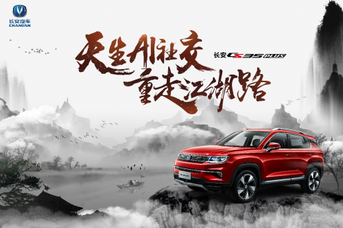 免费吃喝玩乐来不来？长安CS35PLUS邀你重走江湖路！_图片新闻
