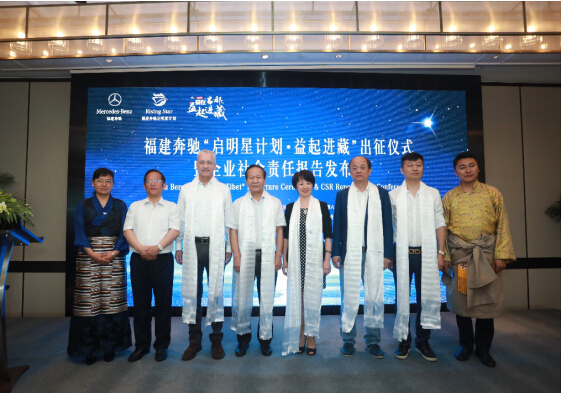福建奔驰公益助学行动再启航，“启明星计划”走进西藏_图片新闻