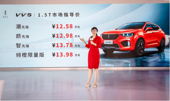 年轻有WEY 颜智先锋 WEY VV5 1.5T 活力上市 售价12.58万起_图片新闻