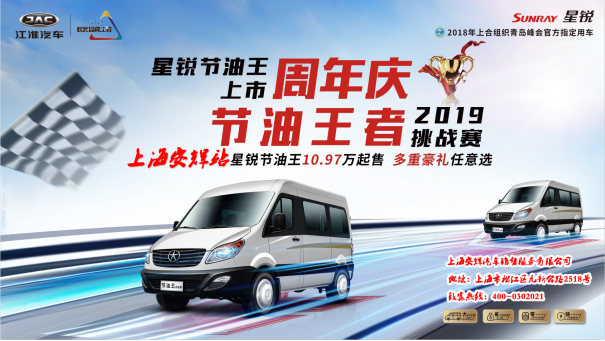 星锐节油王上市周年庆挑战赛上海安辉站_图片新闻