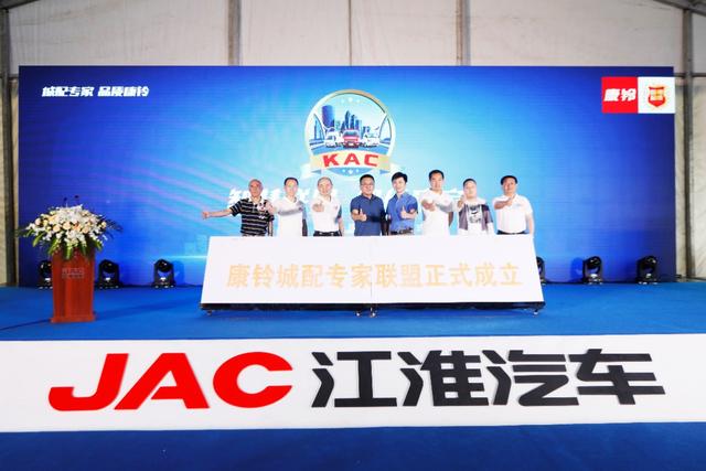 江淮康铃首倡成立城配专家联盟 人、车、货、场共建生态圈