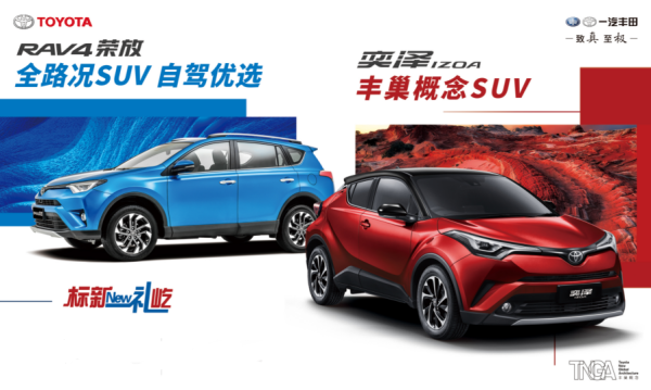 一汽丰田城市SUV实力兄弟钜惠献礼_图片新闻